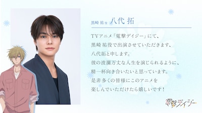 八代拓のコメント
