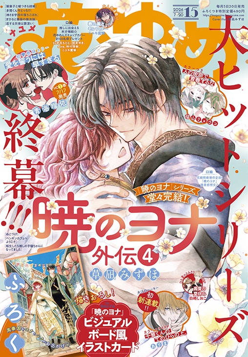 暁のヨナ」外伝も最終回でシリーズ終幕！完結48巻は10月20日発売予定