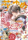 「暁のヨナ」外伝も最終回でシリーズ終幕！完結48巻は10月20日発売予定