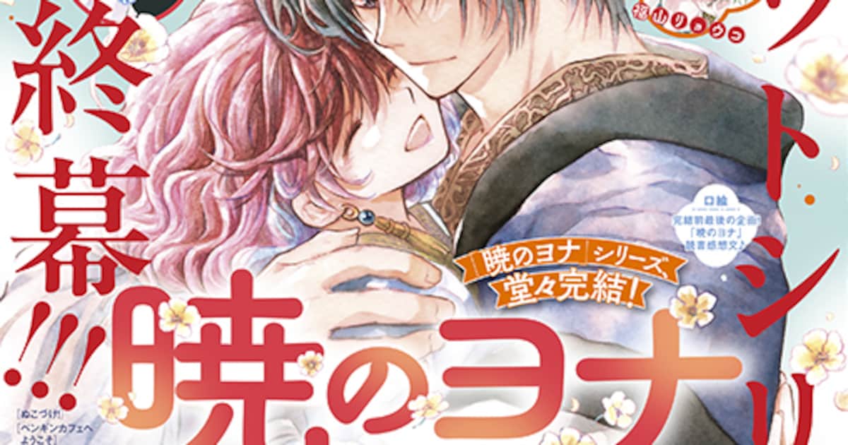 「暁のヨナ」外伝も最終回でシリーズ完全終幕——完結48巻は10月20日発売予定