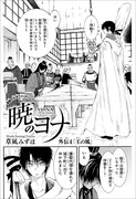 「暁のヨナ 外伝4」より