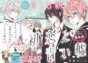 イケメンだらけの寮生活＆ギャルの魔法少女モノ、なかよしでW新連載