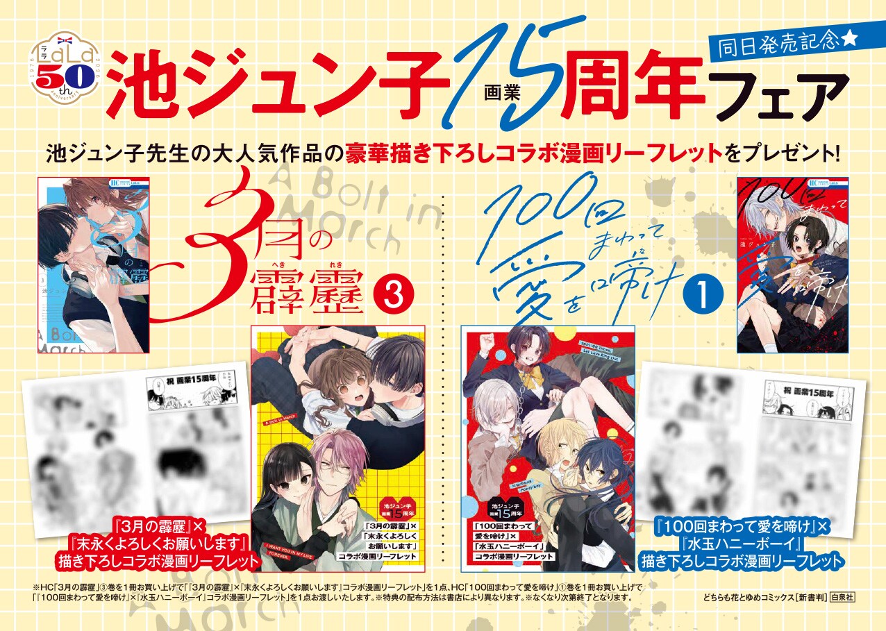 池ジュン子「末よろ」「水玉ハニーボーイ」の描き下ろしマンガもらえる