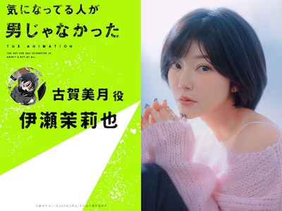 伊瀬茉莉也
