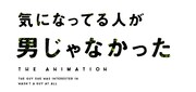 TVアニメ「気になってる人が男じゃなかった」ロゴ