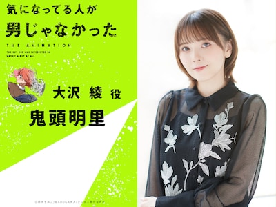 鬼頭明里