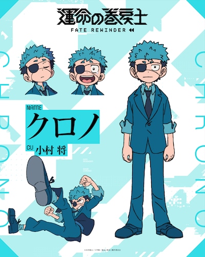 クロノ（CV：小村将）時空警察特殊機動隊、通称・巻戻士の一員として、右眼に秘めた“リトライアイ”を駆使して死の運命にある人々を救う。“誰も見捨てない”という信念を胸に過酷な任務をこなし、どれほど絶望的な状況でも、その思いが揺らぐことはない。