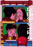 原田ちあきが描いた韓国映画「サヨナラの引力」のイラスト