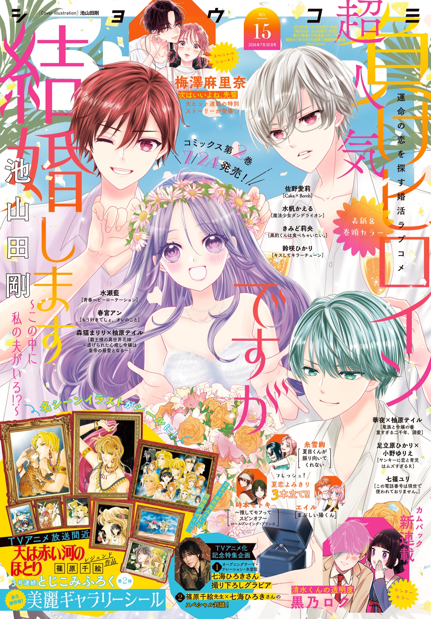 篠原千絵×七海ひろきの対談がSho-Comiに、アニメ「天は赤い河のほとり」放送に先がけ