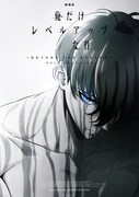 「劇場版 俺だけレベルアップな件 -Beyond the System-」ティザービジュアル