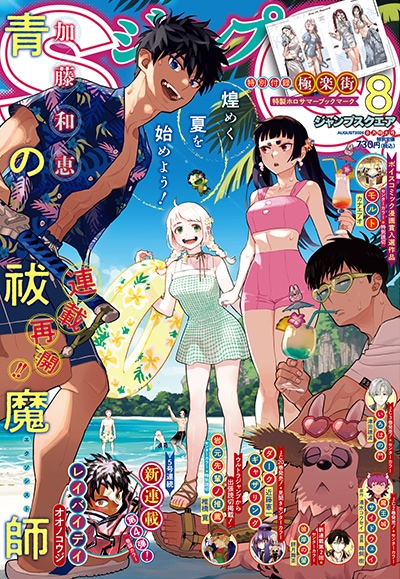 【希少品】ハガキ戦士 ジャンプ団 人生ゲーム ドブねずみのバラードの巻 集英社 訳あり少年の怨霊アクションバトルがSQ.で、次号「新テニスの王子様