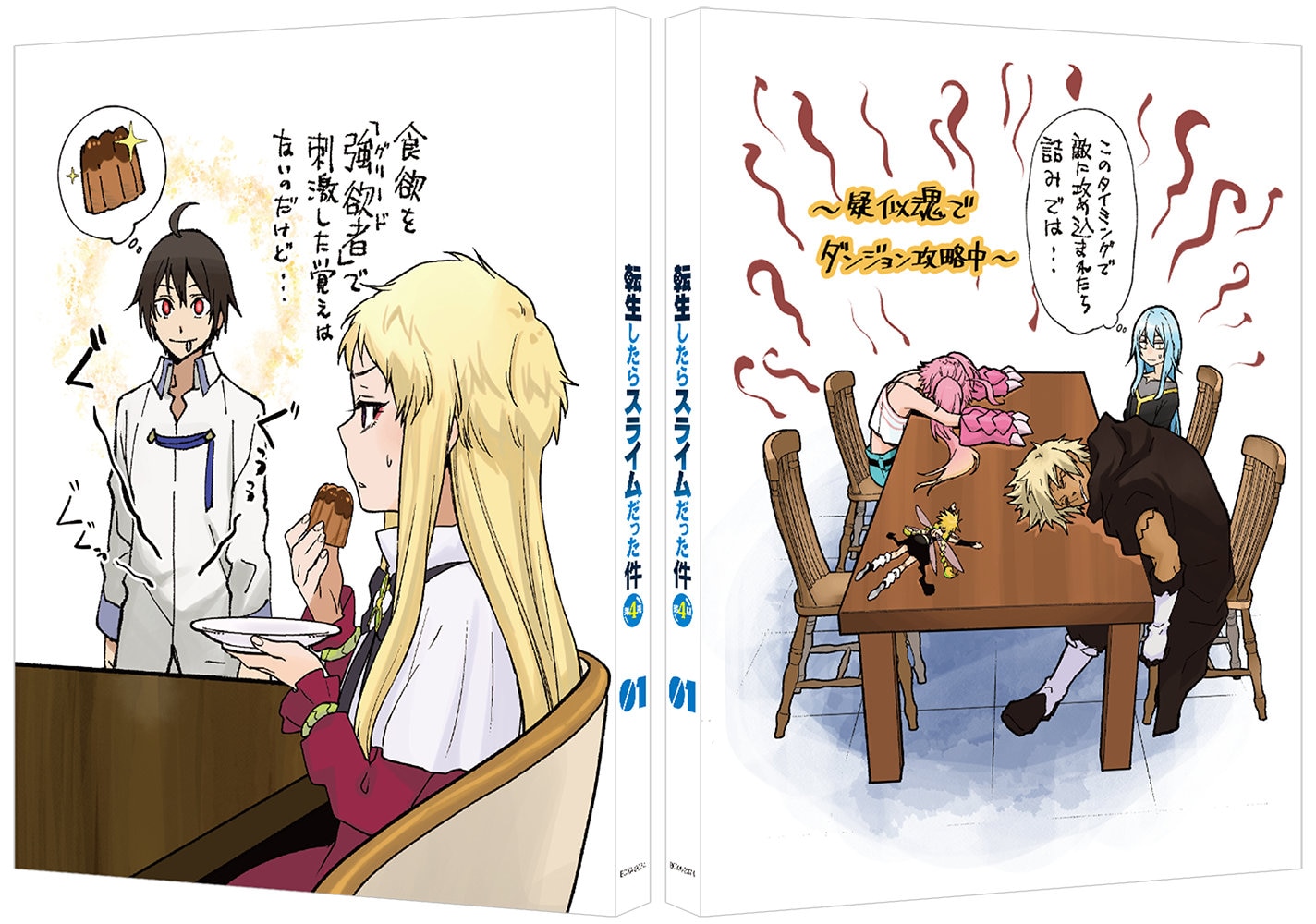 転生したらスライムだった件」第4期Blu-rayの特装限定版デジジャケット