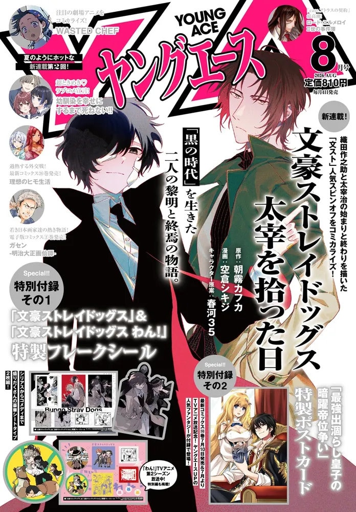 【期間限定値下げ】文豪ストレイドッグス 風が吹く街　太宰治 織田作之助 織田作之助と太宰治の出会いを描く「文豪ストレイドッグス 太宰を拾っ