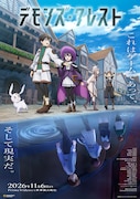 「デモンズ・クレスト」に広瀬裕也＆天野聡美、OPテーマはAdo　新ビジュアル＆PVも