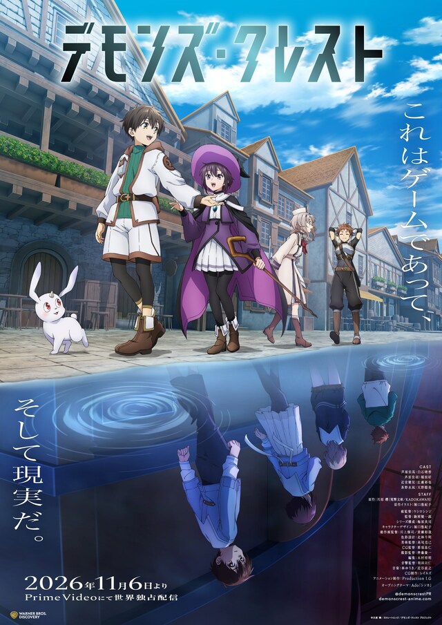 アニメ「デモンズ・クレスト」キービジュアル (c)川原 礫／ストレートエッジ／デモンズ・クレスト プロジェクト