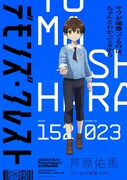 アニメ「デモンズ・クレスト」芦原佑馬の制服バージョンのキャラクタービジュアル (c)川原 礫／ストレートエッジ／デモンズ・クレスト プロジェクト