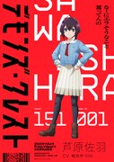 アニメ「デモンズ・クレスト」芦原佐羽の制服バージョンのキャラクタービジュアル (c)川原 礫／ストレートエッジ／デモンズ・クレスト プロジェクト