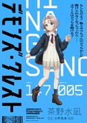 アニメ「デモンズ・クレスト」茶野水凪の制服バージョンのキャラクタービジュアル (c)川原 礫／ストレートエッジ／デモンズ・クレスト プロジェクト