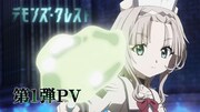 アニメ「デモンズ・クレスト」第1弾PVのサムネイル画像 (c)川原 礫／ストレートエッジ／デモンズ・クレスト プロジェクト