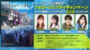 アニメ「デモンズ・クレスト」公式Xアカウントでのプレゼントキャンペーンの告知画像 (c)川原 礫／ストレートエッジ／デモンズ・クレスト プロジェクト