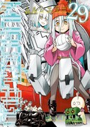 「ムルシエラゴ」29巻 (c)Yoshimurakana/SQUARE ENIX