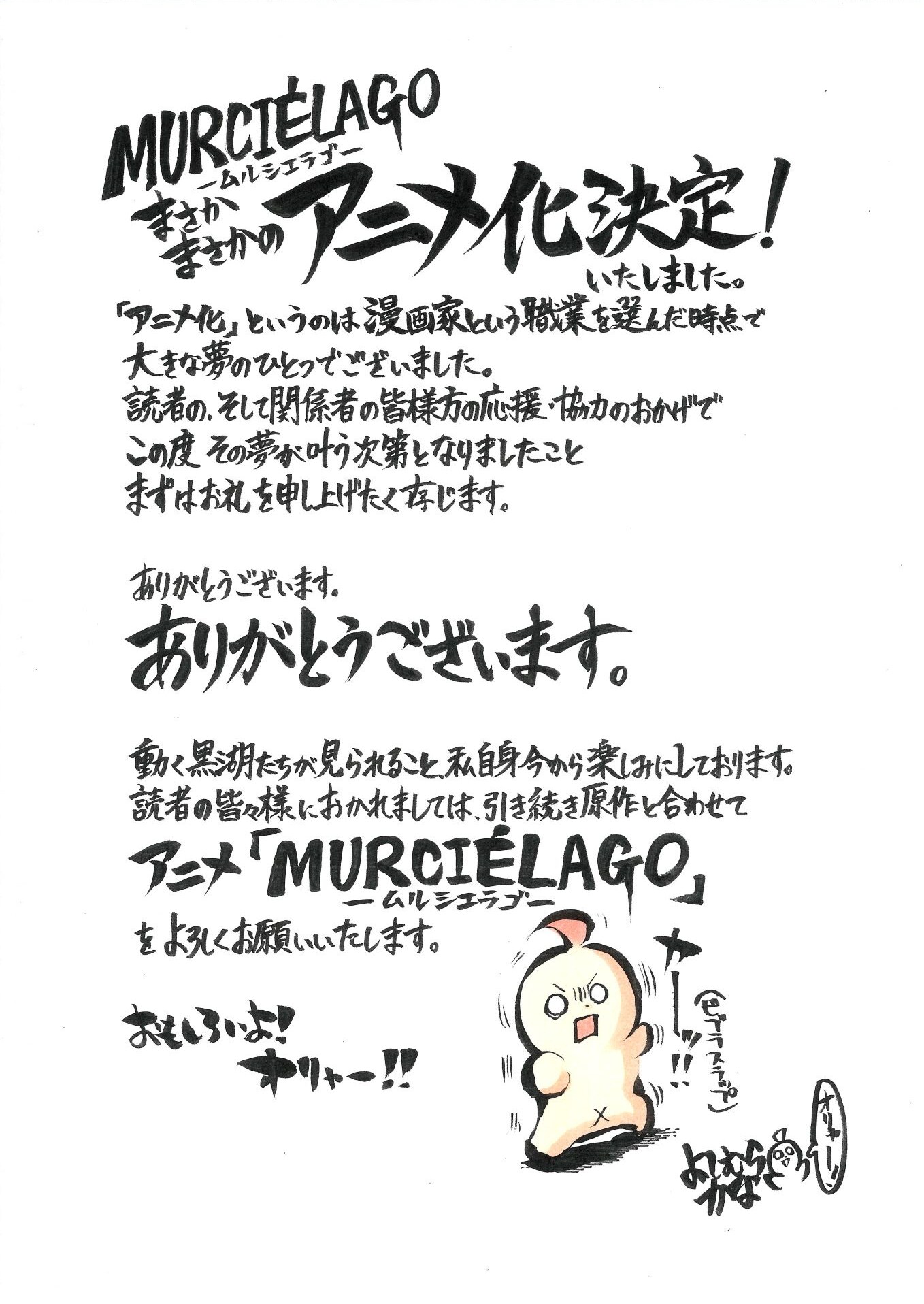 よしむらかな「ムルシエラゴ」2027年にTVアニメ化、総監督は直谷たかし