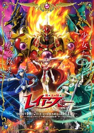 「魔法騎士レイアース」に梶裕貴、加藤英美里、松岡禎丞　新キービジュアル＆メインPV