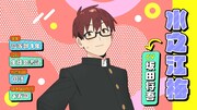 水之江梅のキャラクターPVより
