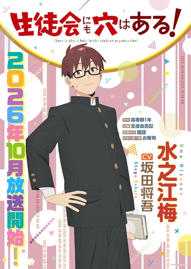 水之江梅のキャラクターポスター