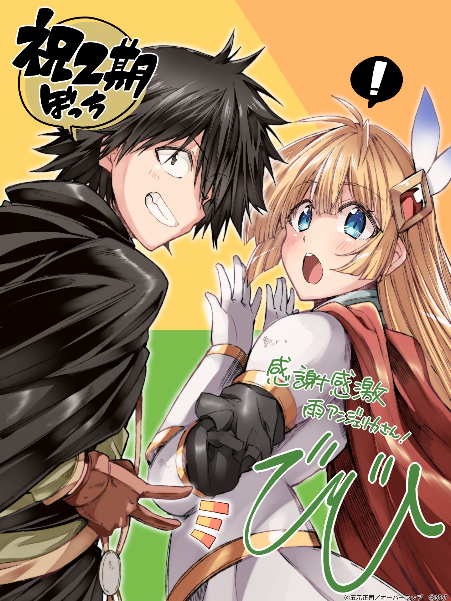 ひとりぼっちの異世界攻略」第2期制作決定！五示正司、梅田修一朗ら