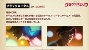 「グロウアップショウ」に山口祥行が出演、OP映像公開　BD/DVD＆サントラ発売