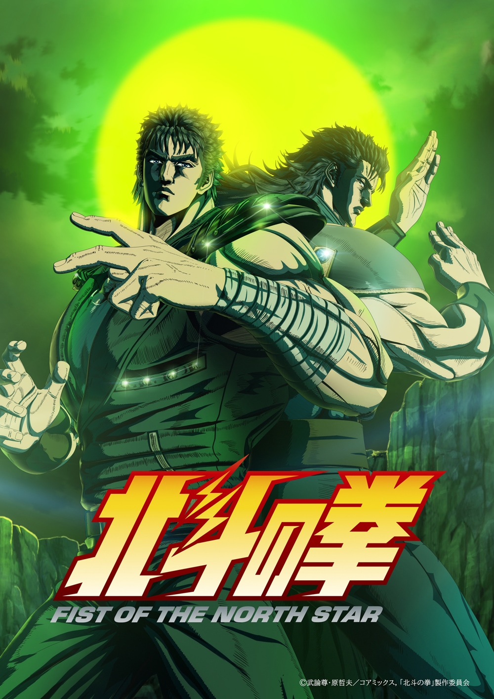 アニメ「北斗の拳」第2クール、ケンシロウとレイが背中を預け合い闘うビジュアル