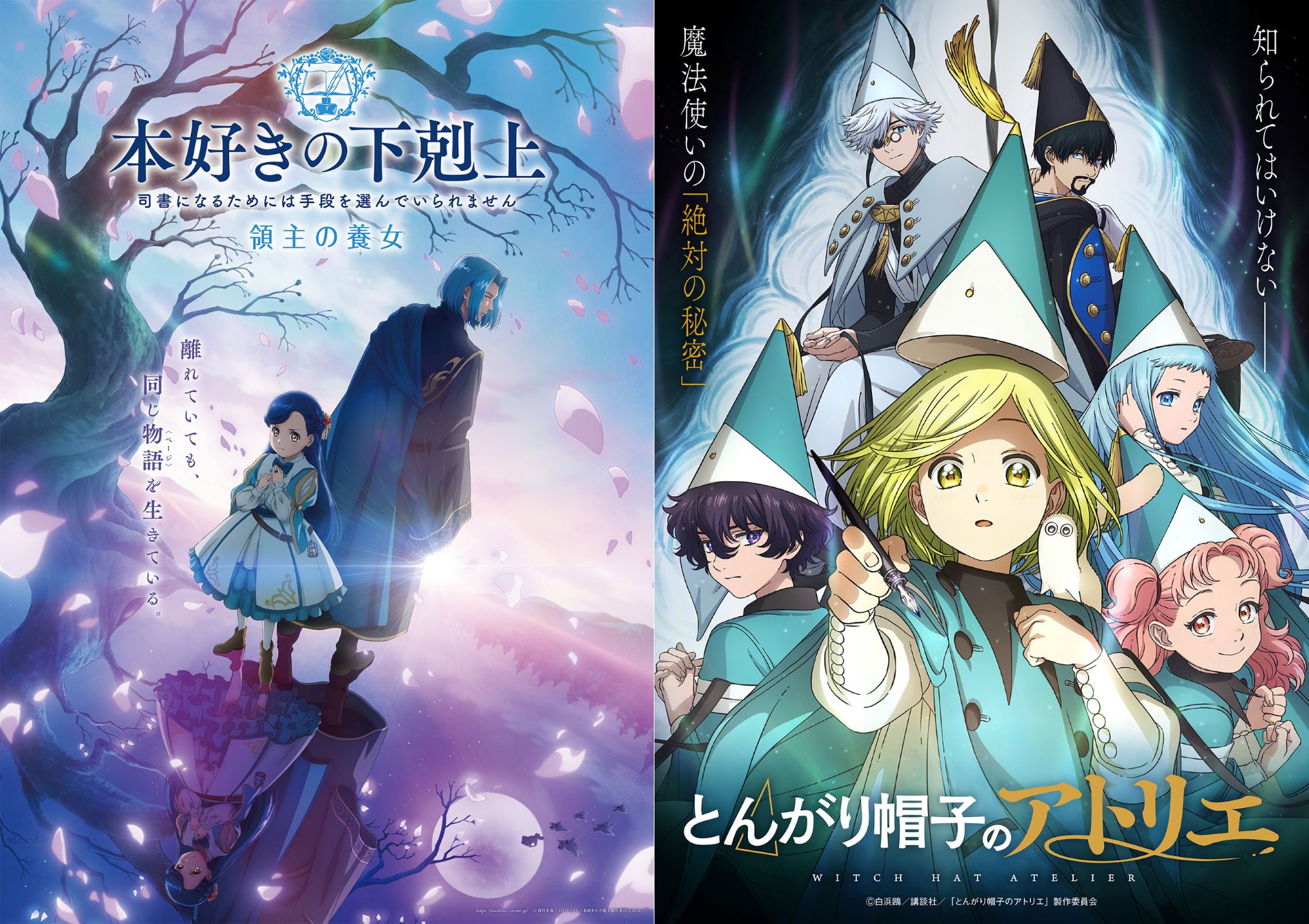 とんがり帽子のアトリエ | 声優・キャラクター・あらすじ・配信