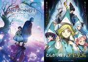 「とんがり帽子のアトリエ」×「本好きの下剋上」今度は2人がPVで出会う