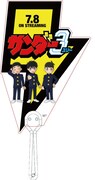 雷の形のオリジナルうちわ