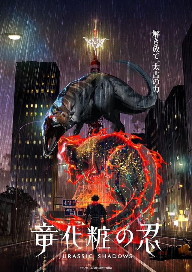 アニメ「竜化粧の忍」コンセプトビジュアル