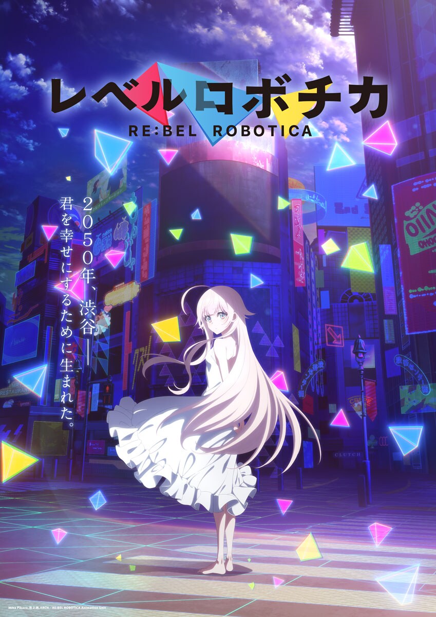 Mika Pikazo原案のアニメ「レベルロボチカ」来年放送　監督は大沼心、梶浦由記も参加