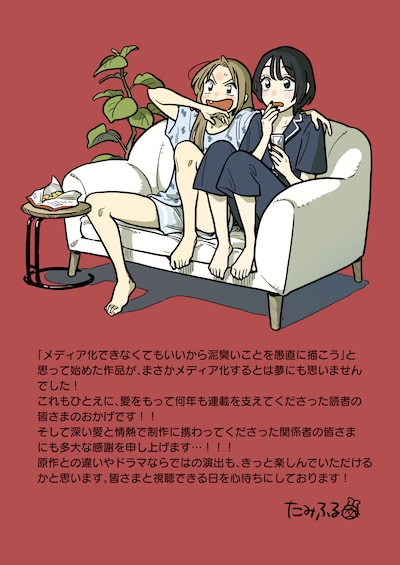 たみふるからのコメントとイラスト (c)たみふる／小学館