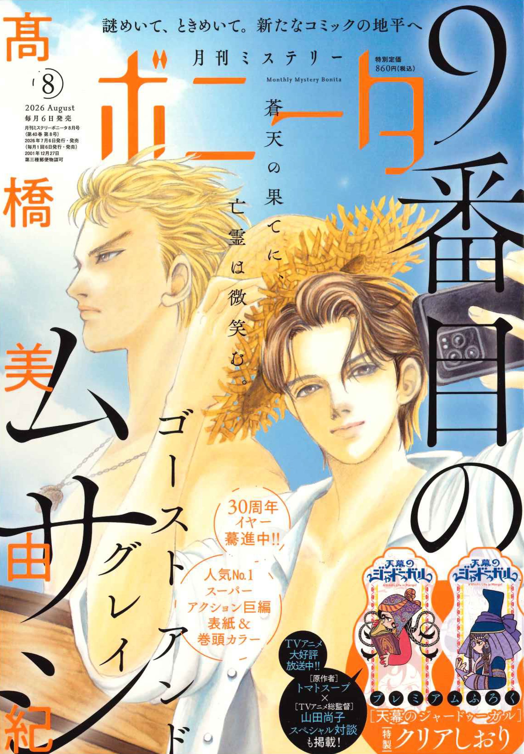 「天幕のジャードゥーガル」トマトスープ×山田尚子監督の対談がボニータ＆Souffleに