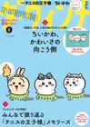 ダ・ヴィンチで「ちいかわ」キャストの推しキャラがわかる　「テニスの王子様」特集も