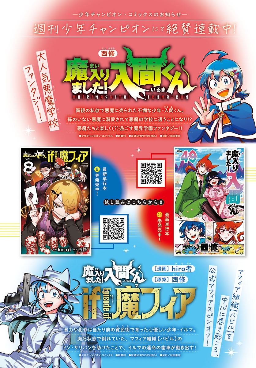 魔入りました！入間くん +スピンオフ 65冊 魔入りました！入間くん」、スピンオフ「魔入りました！入間くん if