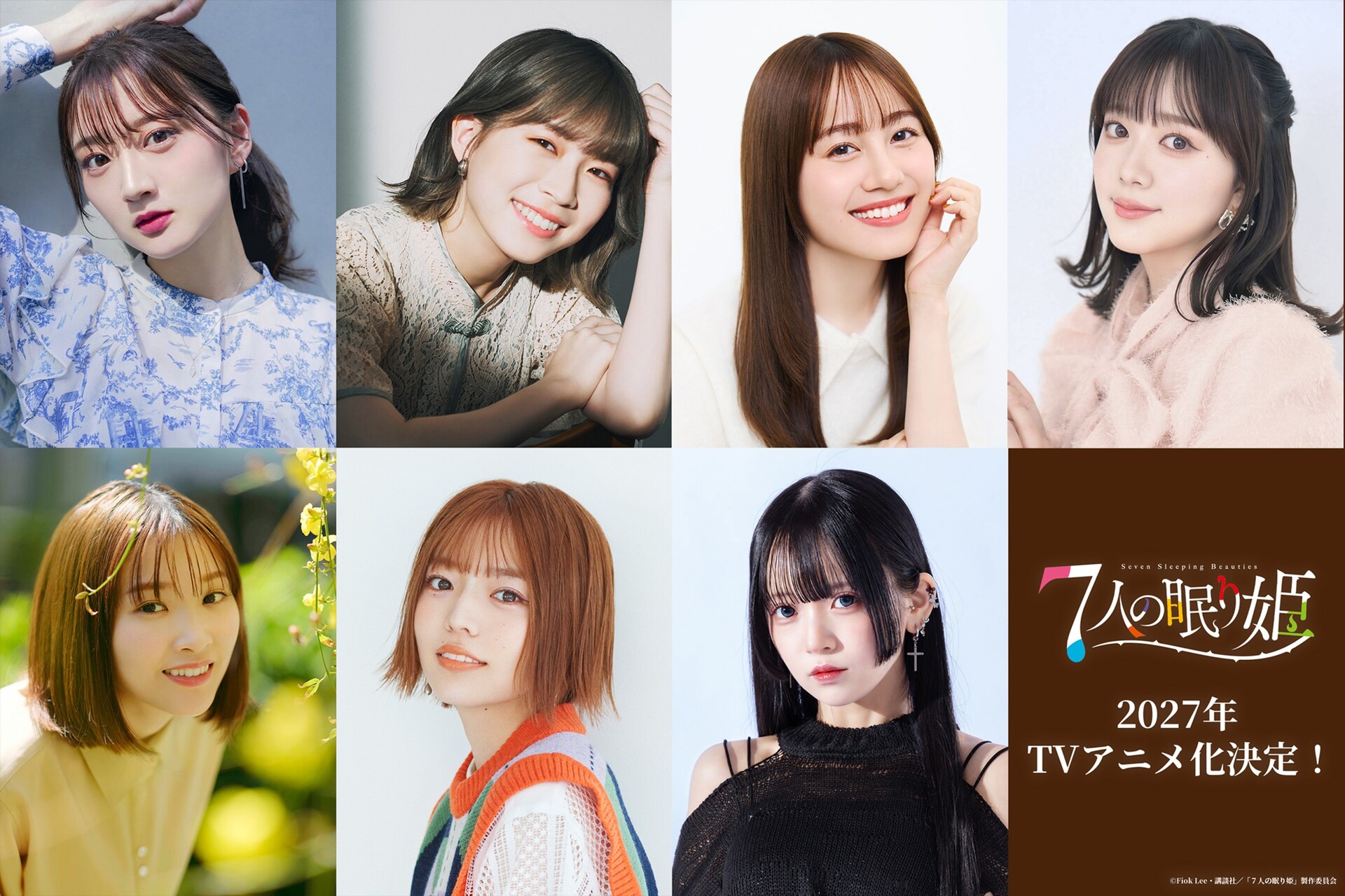 TVアニメ「7人の眠り姫」に出演するキャスト [画像ギャラリー 3/3