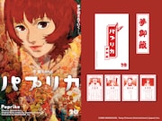 「パプリカ」4Kリマスター版、入場者に“夢みくじ”配布　結果は大吉夢、大凶夢など4つ