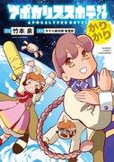 「アポカリプスホテルかりかり」