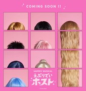 舞台「HAPPEY（ハッペイ）MUSICAL『えぶりでいホスト』」ティザービジュアル (c)ごとうにも/えぶりでいホスト製作委員会 (c)HAPPEY MUSICAL「えぶりでいホスト」製作委員会