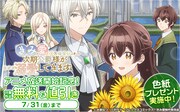 キャンペーン「『きみ愛』アニメ放送開始記念！三沢ケイ先生・水埜なつ先生特集！」の告知画像