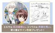 キャンペーン「『きみ愛』アニメ放送開始記念！三沢ケイ先生・水埜なつ先生特集！」のプレゼント企画の告知画像