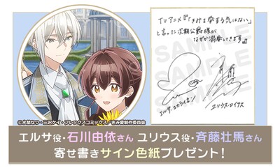 キャンペーン「『きみ愛』アニメ放送開始記念！三沢ケイ先生・水埜なつ先生特集！」のプレゼント企画の告知画像