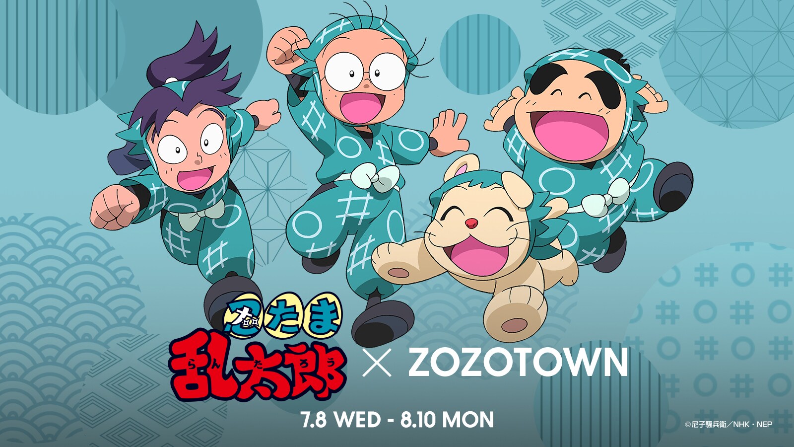 忍たま」×ZOZOTOWN 乱太郎、きり丸、しんベヱを日常に取り入れた限定