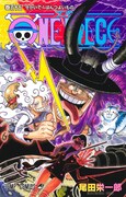 「ONE PIECE」115巻